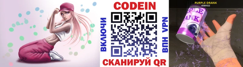 закладки  Шилка  Кодеин Purple Drank 